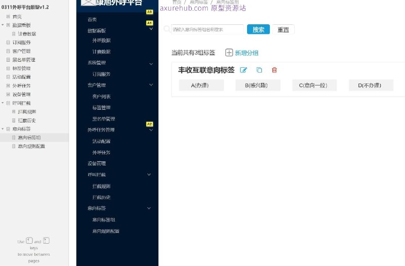 原型项目介绍项目名称： 0311外呼平台原型v1.2原型介绍：这是一个外呼平台的原型设计，旨在通过数字化手段优化外呼流程，提高外呼效率和效果