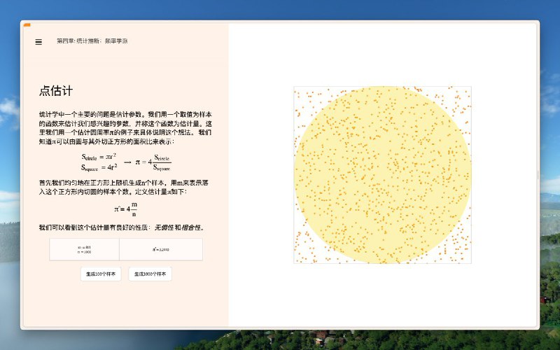 看到一个通过可视化的方式来学习统计学的网站「看见统计」，包含概率论、概率分布、统计推断、回归分析等内容