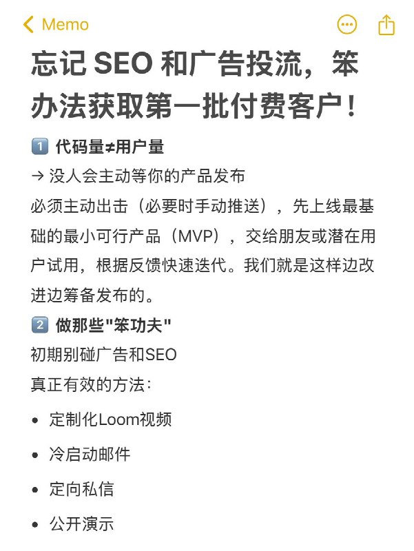 YC 教你如何获取第一批付费客户：YC 教你如何获取第一批付费客户：