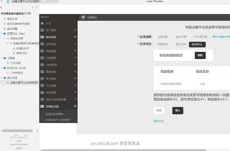 原型项目介绍：这个原型项目是一个电商平台的现金券功能优化项目，旨在提升平台券的使用效率和用户体验