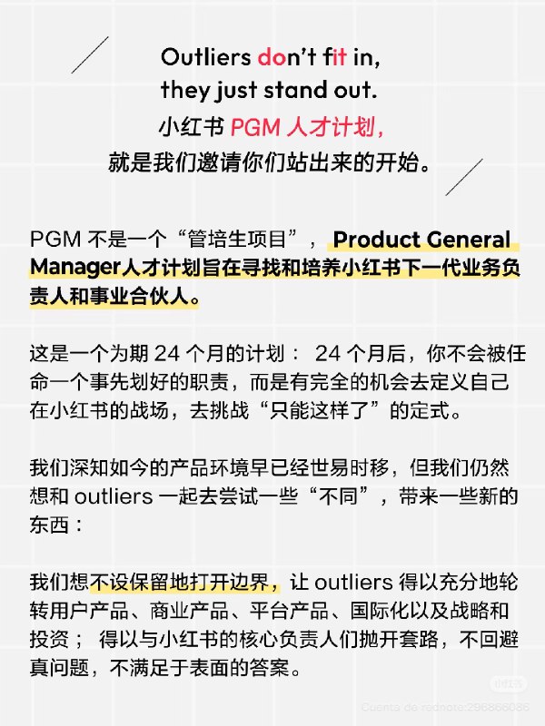 看到小红书PGM项目，感觉真的就像是大号的腾讯产培项目，用语、机制都像极了，只是更加“有逼格”，更加“稀有”