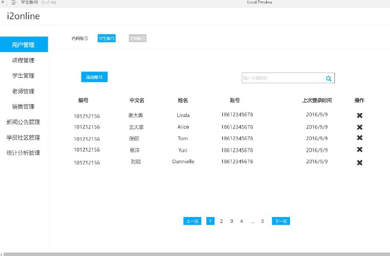 这是一个包含多个功能模块的产品原型案例模板站，共有42个目录数量，主要包括用户管理、课程管理、学生管理、老师管理、销售管理、新闻公告管理、学员社区管理、作业、统计分析管理等多个功能