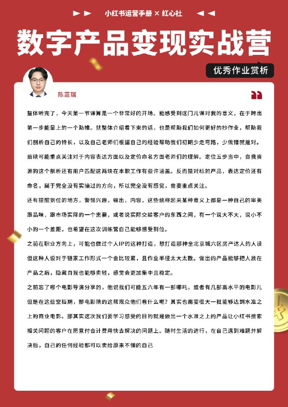 数字产品变现实战营，部分优秀作业展示