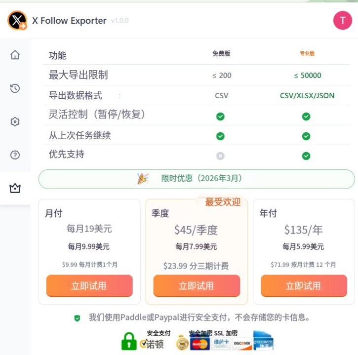 #出海运营秘籍👉@yunying23两个能导出 X、Twitter 粉丝列表的 Chrome 插件（附导出效果图和价格图）最近有导出 X/Twitter 粉丝和关注列表的需求，找了一圈发现两个还算实惠的 Chrome 插件，都能先试用导出 200 条