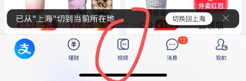 至今没有理解支付宝做视频的意义还放在主页底栏c位刷了几条发现是农村版抖音