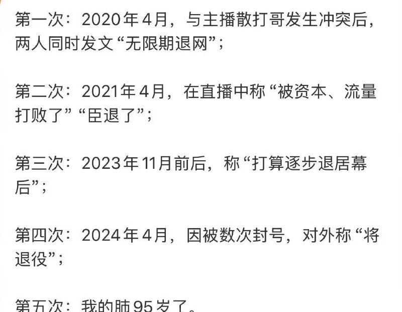 辛巴的五次退出直播行业，也是挺有意思