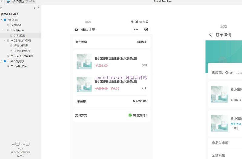 原型项目介绍：项目名称：MOS提货单管理系统原型介绍：这是一个用于管理提货单和相关奖励的系统原型，旨在简化物流和销售流程，提高效率