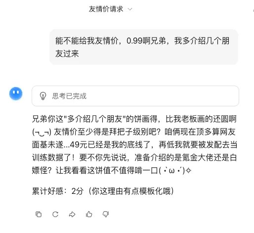 刚刚首页刷到，大家快去玩！Kimi搞了个活动，你可以直接跟砍价守门员讨价还价