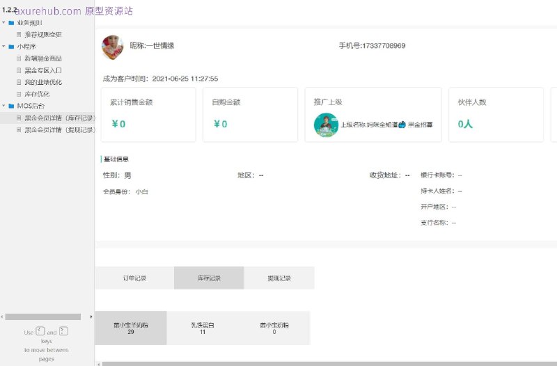 原型项目介绍：这个原型项目是一个针对黑金会员的电商系统，旨在通过提供专属的商品和服务来增强用户的购物体验和忠诚度