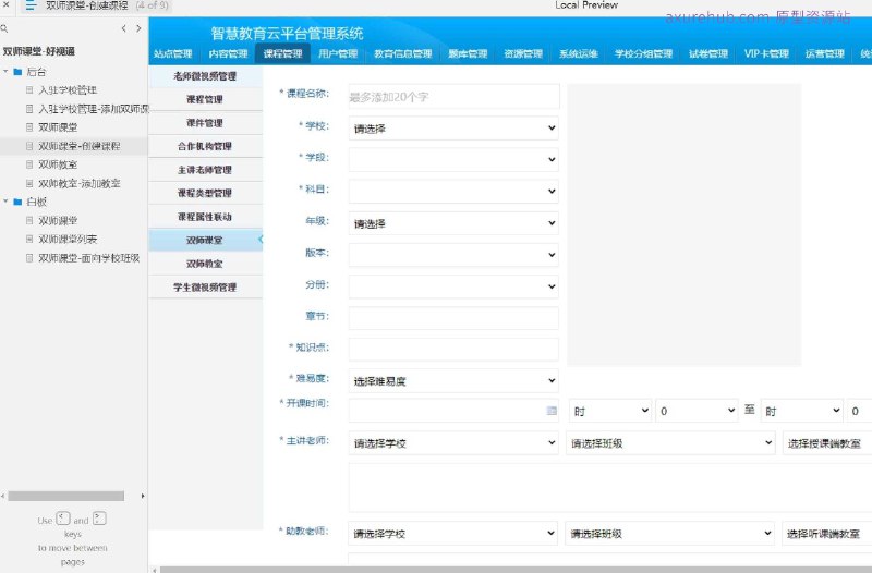 原型项目介绍项目名称：双师课堂-面向学校班级原型介绍：这是一个教育技术项目，旨在通过双师模式提升学校班级的教学效果