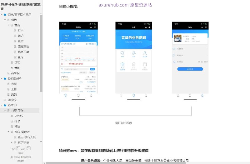 “商学院”的小程序，旨在为销售和经销商门店管理提供数字化工具