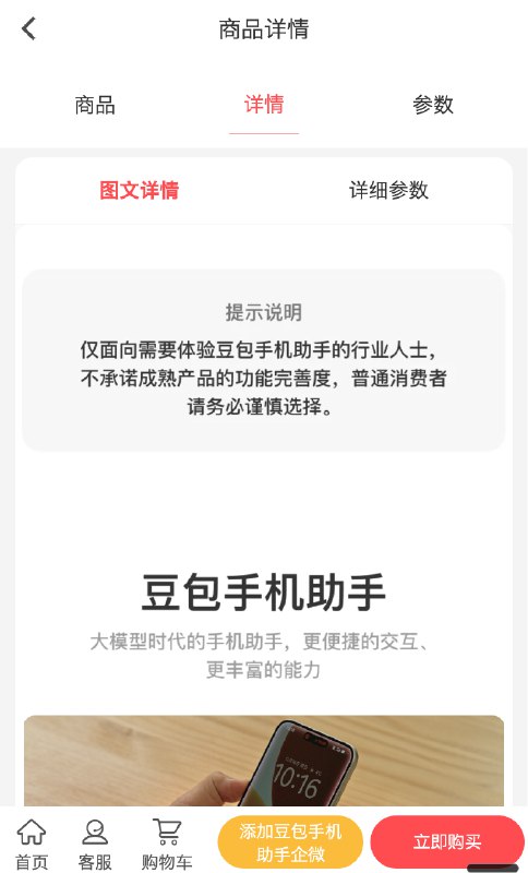 「豆包 AI 手机助手」发布，愿意在产品页把“技术预览”、“仅面向行业人士”、“普通消费者谨慎选择” 写得这么突出，有点罕见
