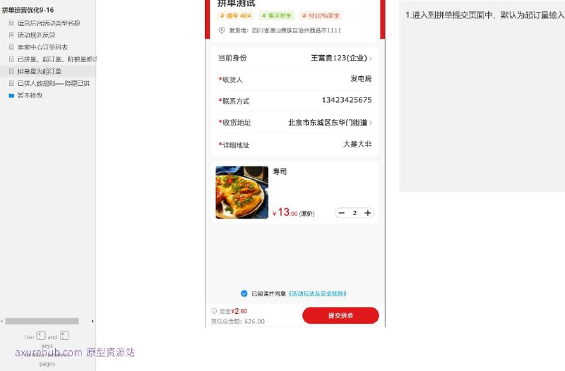 原型项目介绍：这个项目是一个针对电商平台的运营后台优化原型，旨在提升拼单活动的效率和用户体验