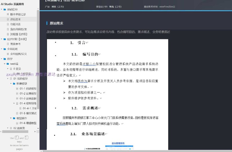 原型项目介绍：这个原型项目是一个AI Studio页面重构项目，旨在优化和改进人工智能工作平台的用户界面和用户体验