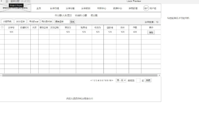 这个原型项目是一个智慧物流TMS（Transportation Management System）运输管理系统，旨在通过数字化手段优化物流运输流程，提高效率和降低成本