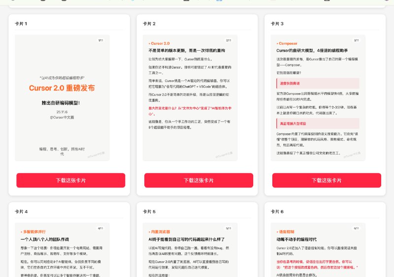 我的小红书卡片生成器终于完成啦 ✅ 主要功能如下：1️⃣ 只需要复制、粘贴公众号长文，就能自动生成多张 3:4 的小红书卡片