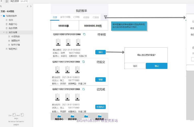 一个为KA零售行业设计的导购员报单系统原型，旨在简化导购员的日常工作流程，提高报单效率和准确性