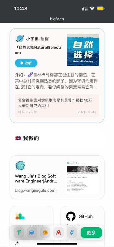 推荐一个自己开发的网站 Biofy.cnBiofy.cn帮你聚合所有社交信息，展示个人作品、博客的网站官网：