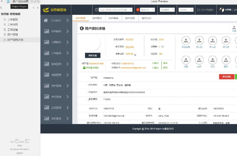 这个原型项目是一个跨境电商平台的工单管理系统，名为“吉祥邮”