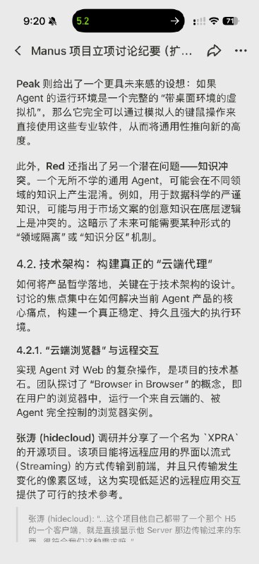 前几天翻出来去年 Manus 正式立项那天我们几个讨论的录音，交给 Manus 整理成了一下
