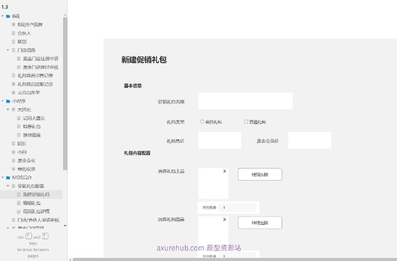 原型项目介绍：这个原型项目是一个面向B端（企业用户）的管理系统，旨在优化和管理与门店、合伙人以及会员相关的业务流程