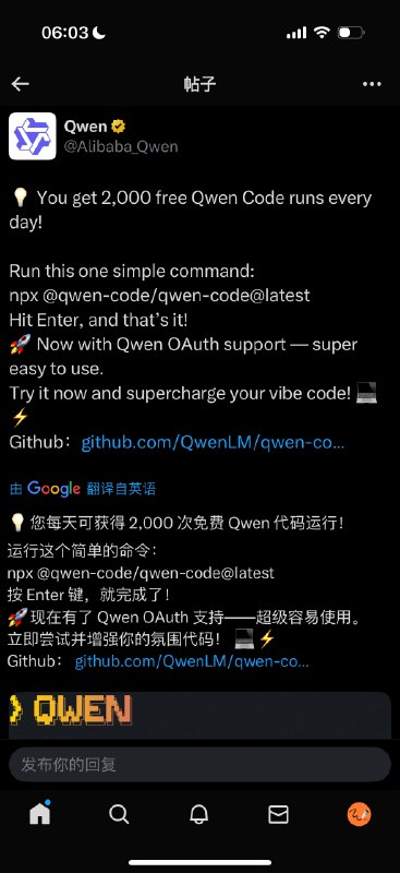 Claude Code 的平替，Qwen Code 宣布免费大家都知道 CLI 简直是 token 杀手前阵子有人跑了一上午就欠费阿里云100多而现在每天可获得 2000 次免费调用2000 次一天能用完的话，那一定是很充实的程序员吧