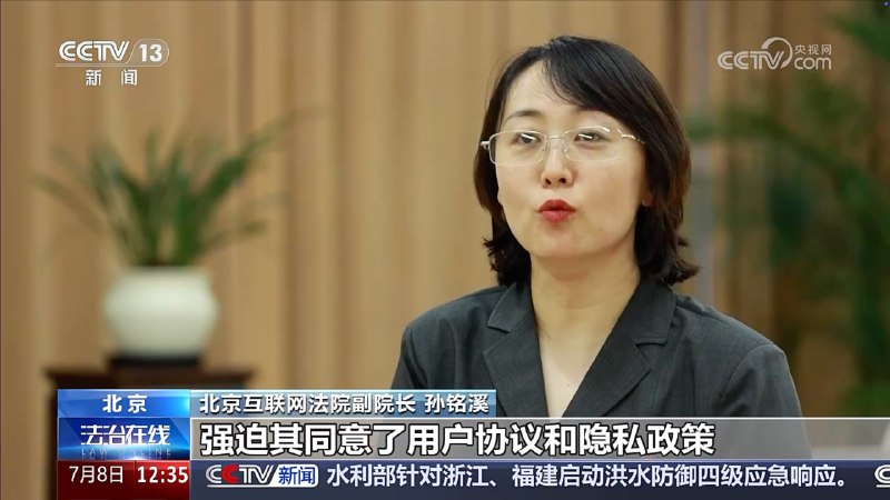 央视报道了小鸡词典App违法行为，过度收集个人信息，成为最高法典型案例