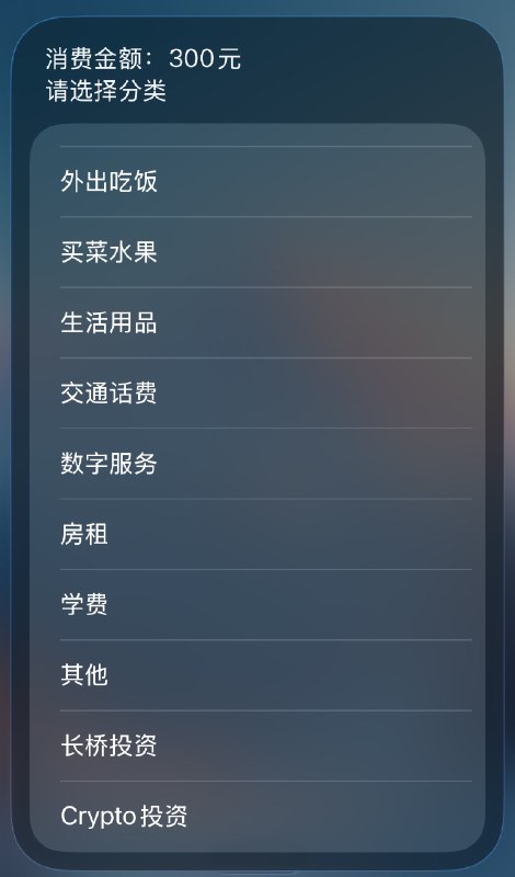 字节的多维表格 literally 完爆任何一款记账软件，碾压级别的完爆，甚至快速录入都可以用快捷指令调用