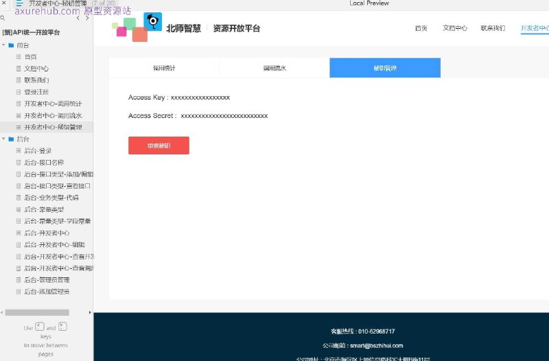 原型项目介绍：这个原型项目是一个后台管理系统，旨在为开发者提供一个统一的API开放平台，以及后台管理功能