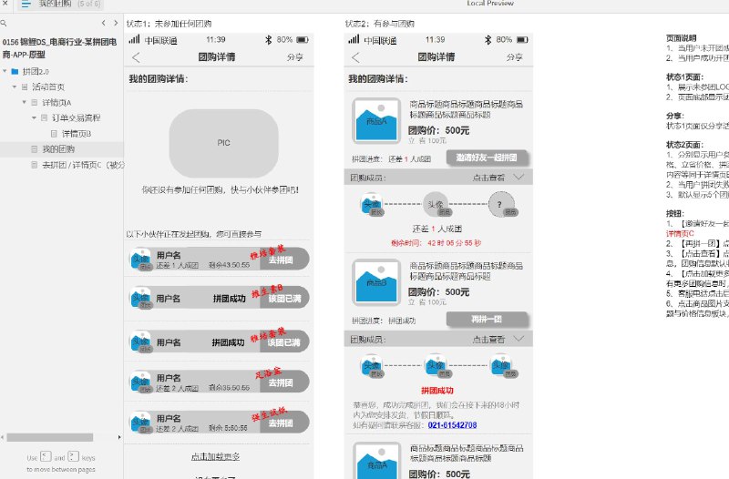 这个原型文件主要是关于拼团2.0的产品设计，共包含7个目录
