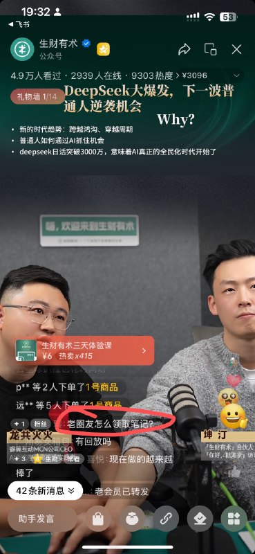 #自媒体运营频道 #@yunying23上周在直播间说给大家送火火老师上万元课程的笔记📝，下播后次日早上就给到了我们