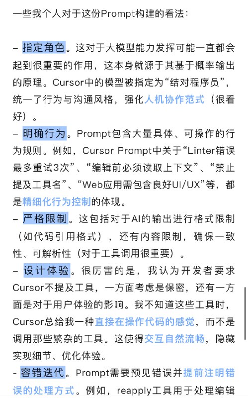 解密Cursor：System Prompt 深度解析 | 最佳实践在用Cursor或其他AI编程应用的可以关注：