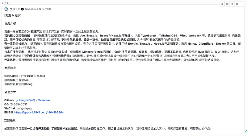 14 岁的全栈，还是 B 站 1.7 万博主，太厉害了……