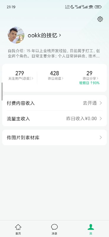 公众号连续分享 7 天，涨粉 200 多，个人挺满意的