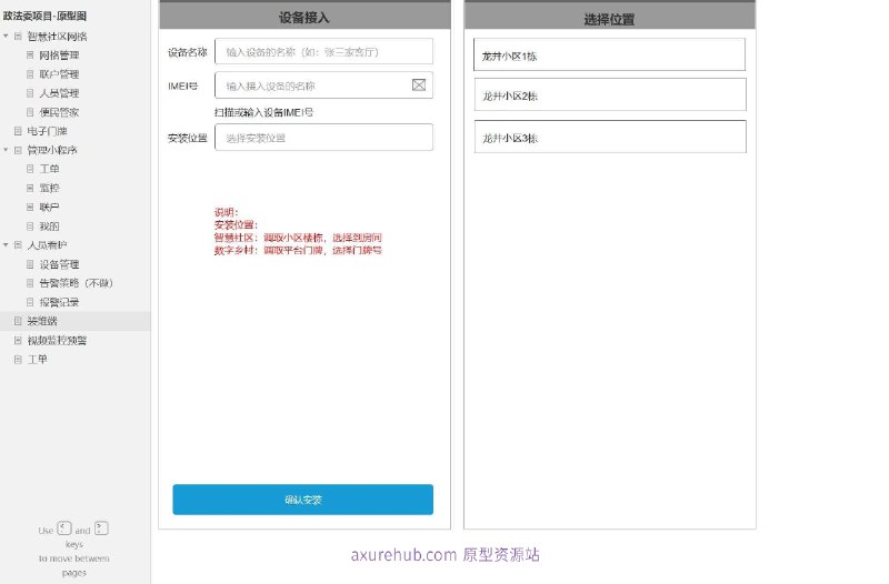 这个原型项目是一个名为“政法委项目”的智慧社区网格管理系统，旨在提升社区管理的智能化和效率