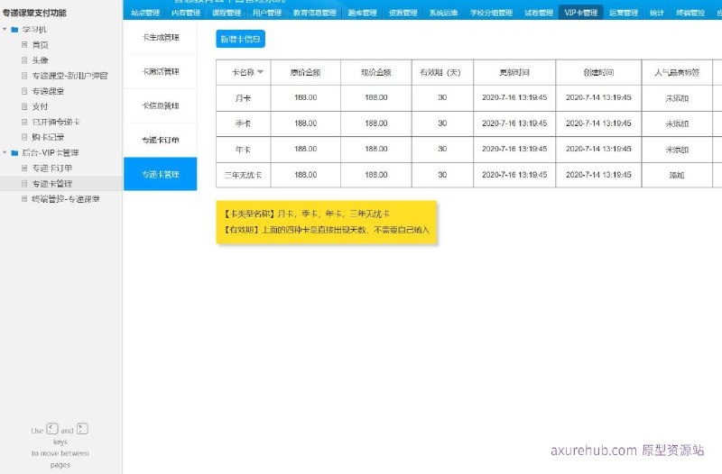 原型项目介绍：这个原型项目是一个名为“专递课堂”的在线教育平台，旨在提供便捷的在线学习服务