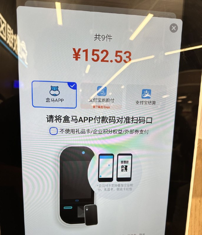 #自媒体运营频道 #@yunying23从盒马开始终于支持支付宝付款这个逻辑推导很简单的弱智困境处理时间来看大厂工作的无意义感很割裂