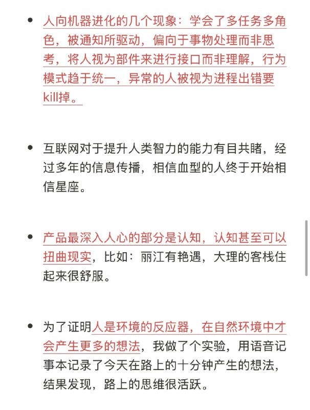 张小龙: 关于人性的思考1张小龙: 关于人性的思考1