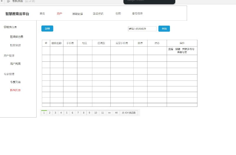 这是一个智慧教育云平台管理后台的原型文件，共包含36个目录