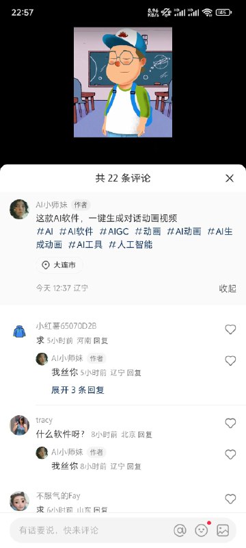 #自媒体运营频道 #@yunying23小红书用户真的是过惯了伸手党生活，明明视频里已经说了软件名称，都还要问