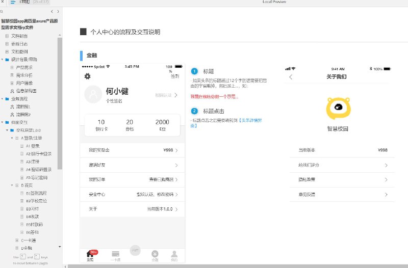 这份原型文件包含了以下目录：文档封面、更新日志、文档图例、设计背景/思路、产品需求、需求分析、用户画像、信息架构图、业务流程、页面交互、全局通用说明、常用控件、复用页面、时间规范、缺省页汇总、废纸篓、权限说明、产品画像等