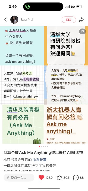 这几天小红书上掀起一波 AMA（Ask Me Anything）的热潮