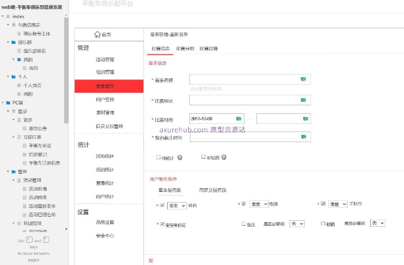 原型项目介绍：这个原型项目是一个“平衡车俱乐部管理系统”，旨在为平衡车爱好者提供一个全面的在线管理平台
