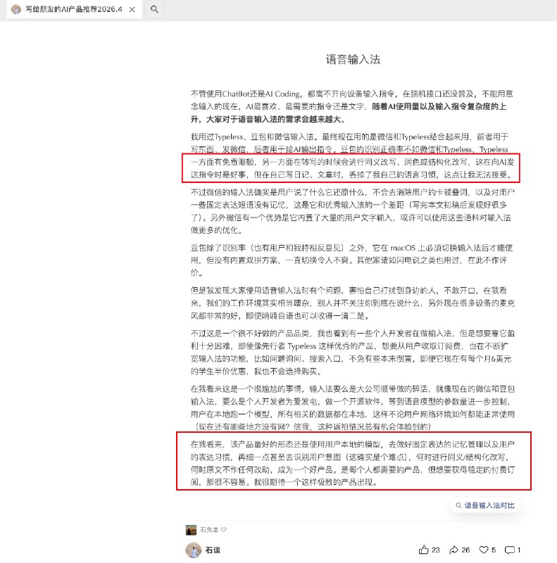 看到很多博主推荐 Typeless 的文章，都出现了这个问题：失去了个性化表达，越来也转向模板化表达