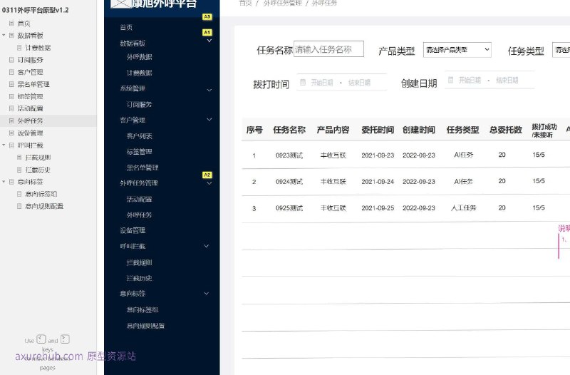 原型项目介绍项目名称： 0311外呼平台原型v1.2原型介绍：这是一个外呼平台的原型设计，旨在通过数字化手段优化外呼流程，提高外呼效率和效果