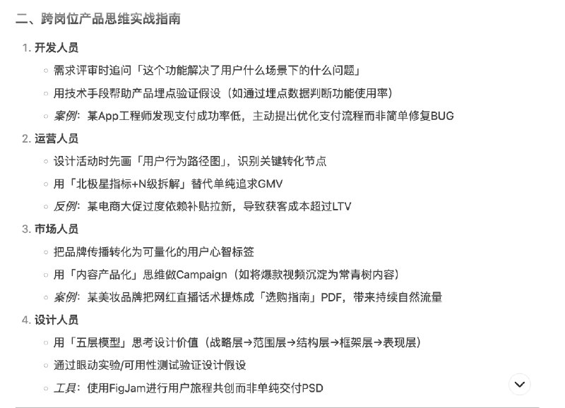 “我发现，开发、运营、市场、设计等都有一句口头禅：要用“产品思维”来做事，提高产品体验
