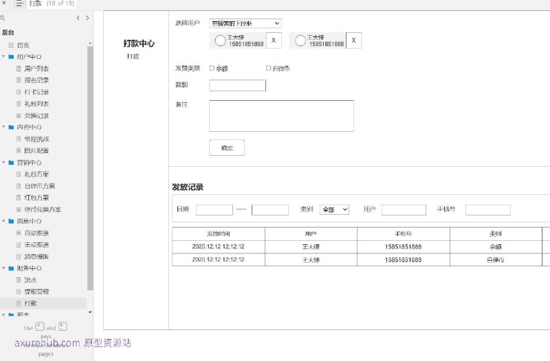 原型项目介绍项目名称： 用户互动与财务管理系统原型介绍：这是一个用户互动与财务管理的原型设计，旨在为用户提供一个集成的平台，用于管理用户信息、参与活动、兑换奖励以及财务操作