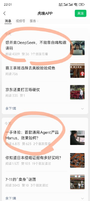 虎嗅正反观点都发了，正反流量都吃
