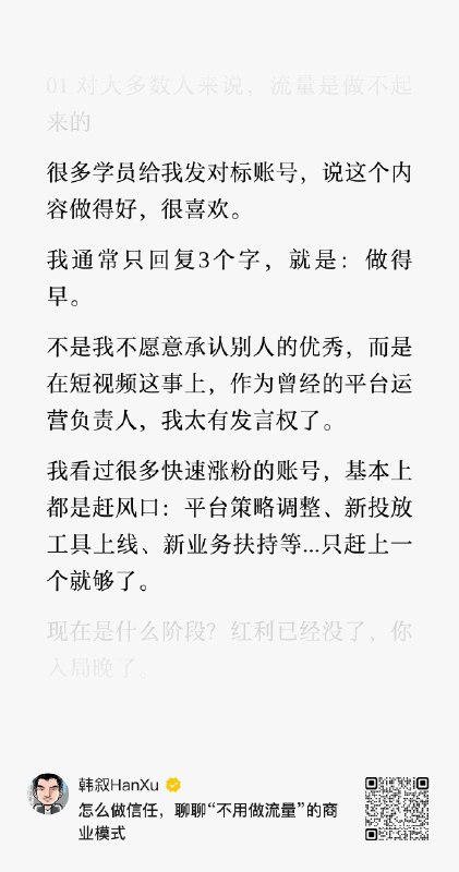 #出海运营秘籍👉@yunying23我和很多头部账号交流过，是认真的探讨，不是吹牛逼的那种