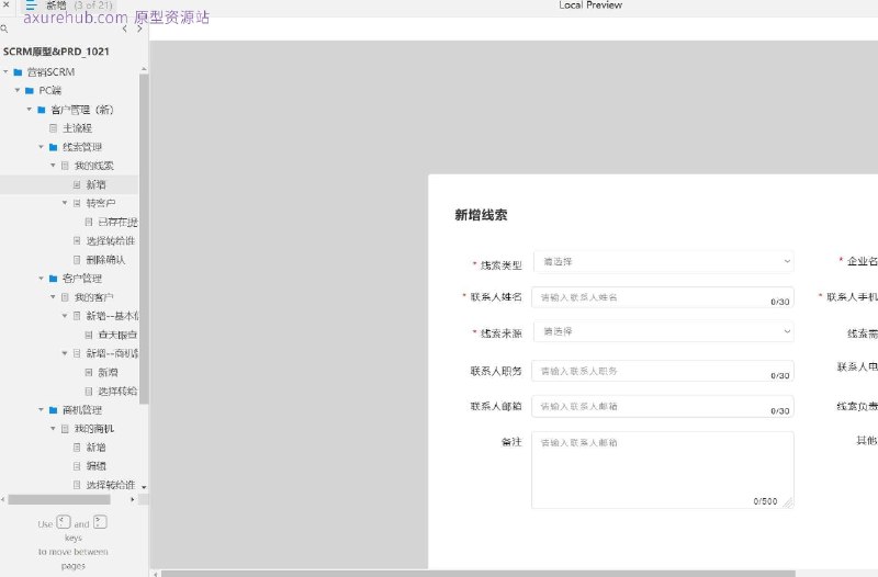 这个原型项目是一个营销SCRM（Social Customer Relationship Management，社交客户关系管理）系统，旨在帮助企业更有效地管理和提升与客户的互动和关系
